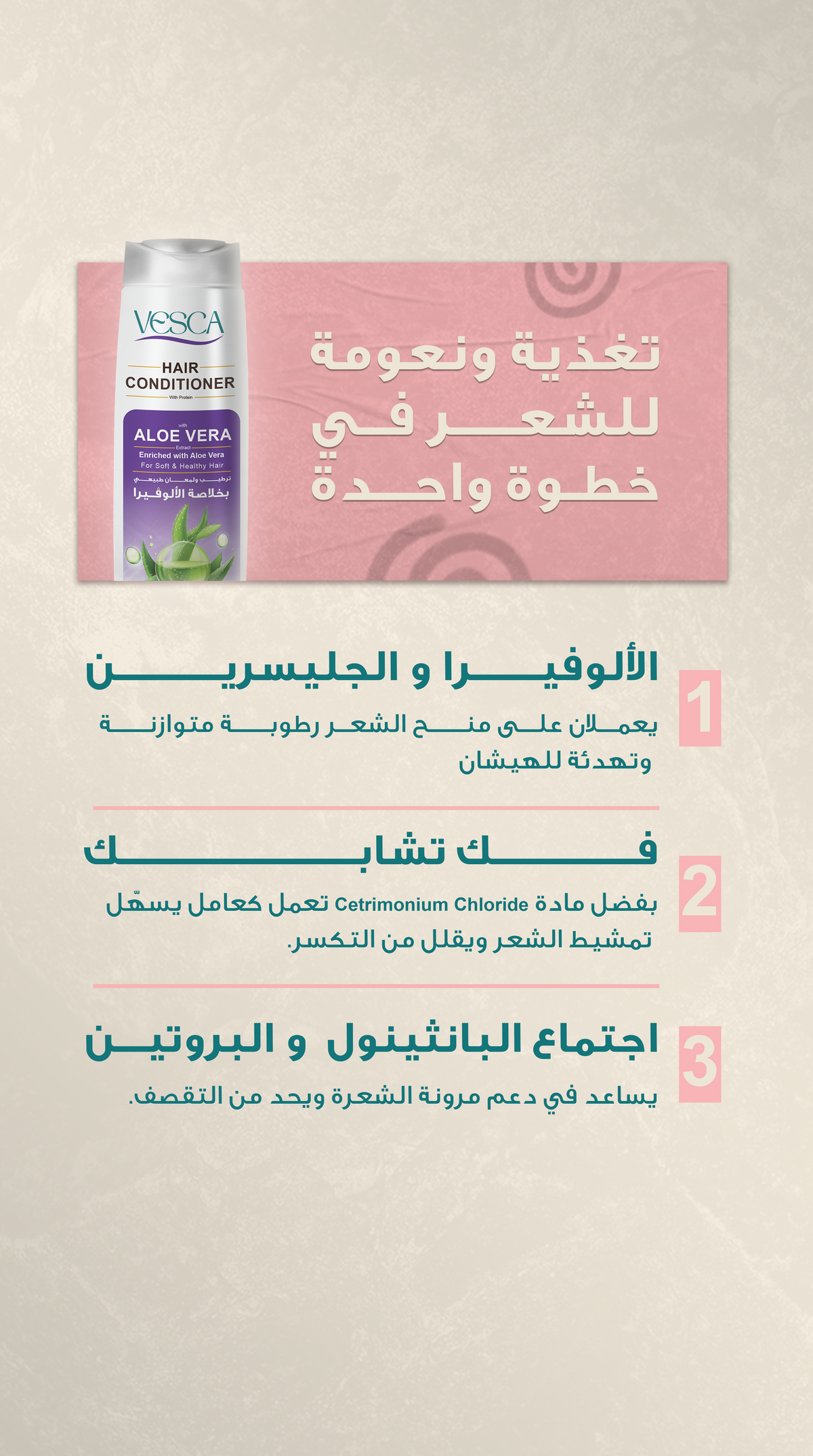 بلسم ڤيــسكا بخلاصة الألوفيرا مرطب ومغذي للشعر ٤٠٠ مل