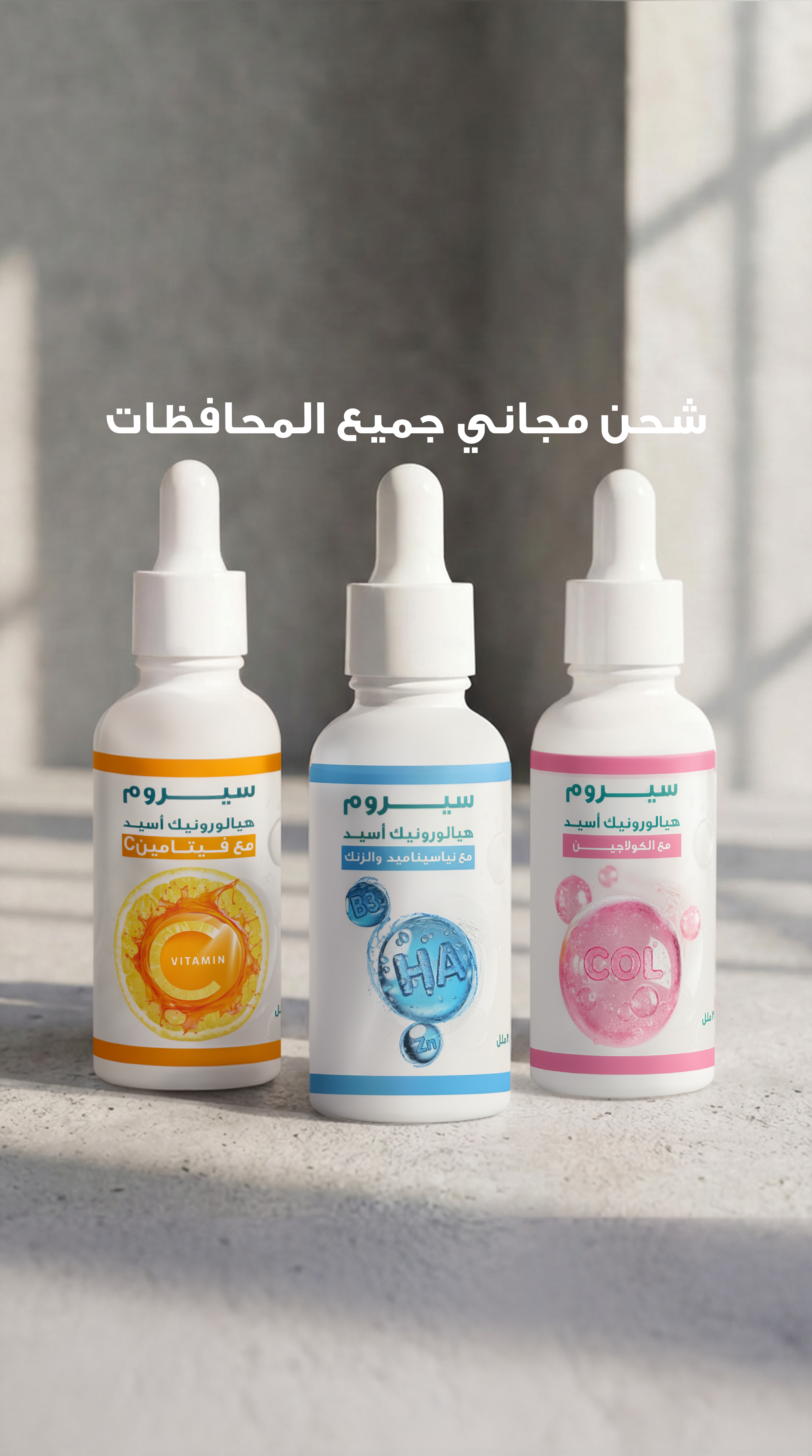 مجموعة سيرم حمض الهيالورونيك من فيسكا