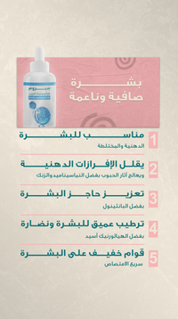 سيروم ڤيــسكا بتركيبه الثلاثية للبشرة الدهنية والمختلطة ٣٠ مل
