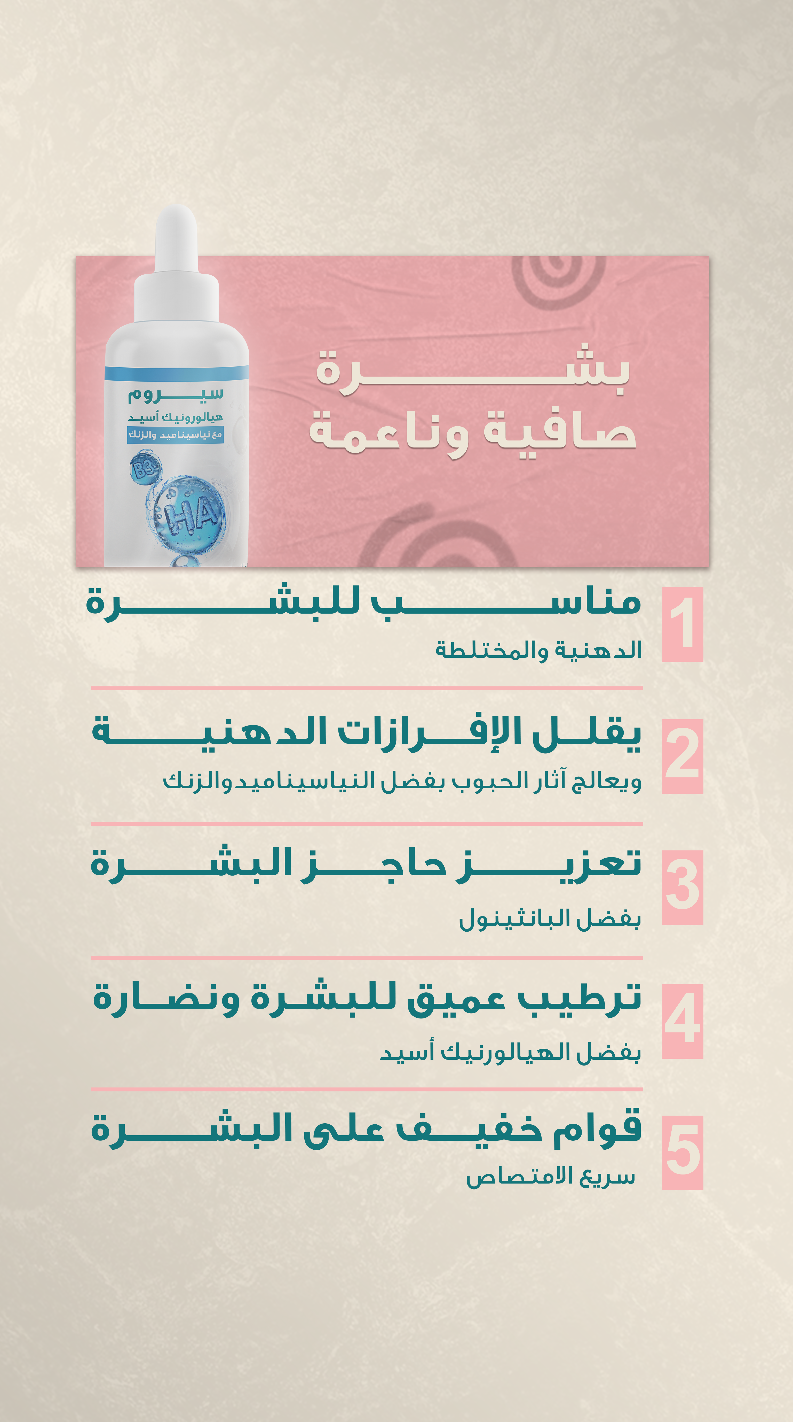 سيروم ڤيــسكا بتركيبه الثلاثية للبشرة الدهنية والمختلطة ٣٠ مل