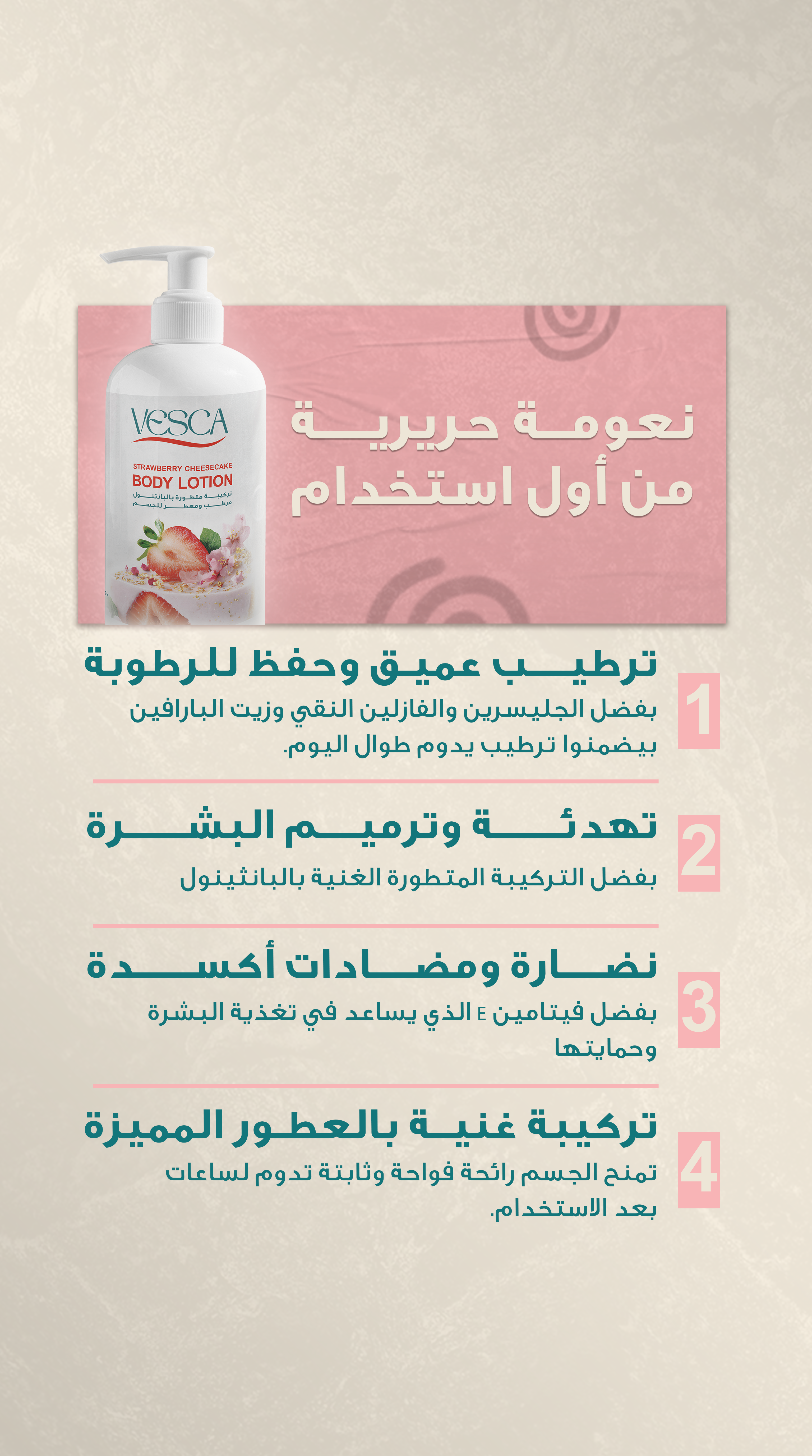 لوشن الجسم  تشيز كيك فراولة ٢٥٠ مل
