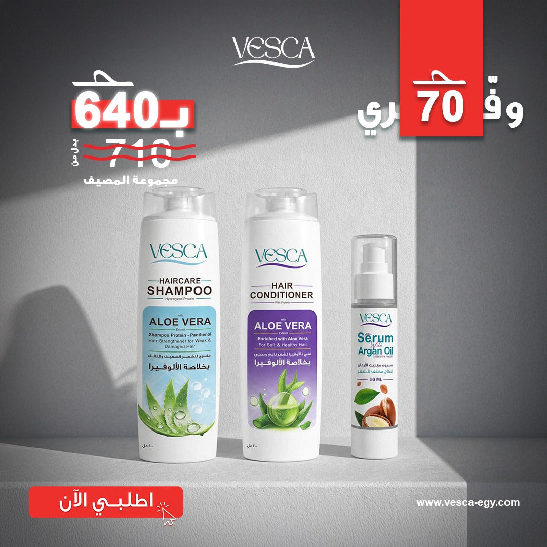 باندل المصيف من ڤيسكا