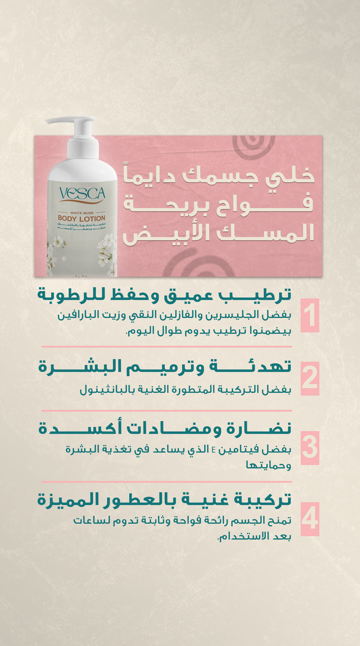 لوشن الجسم بالمسك أبيض ٢٥٠ مل