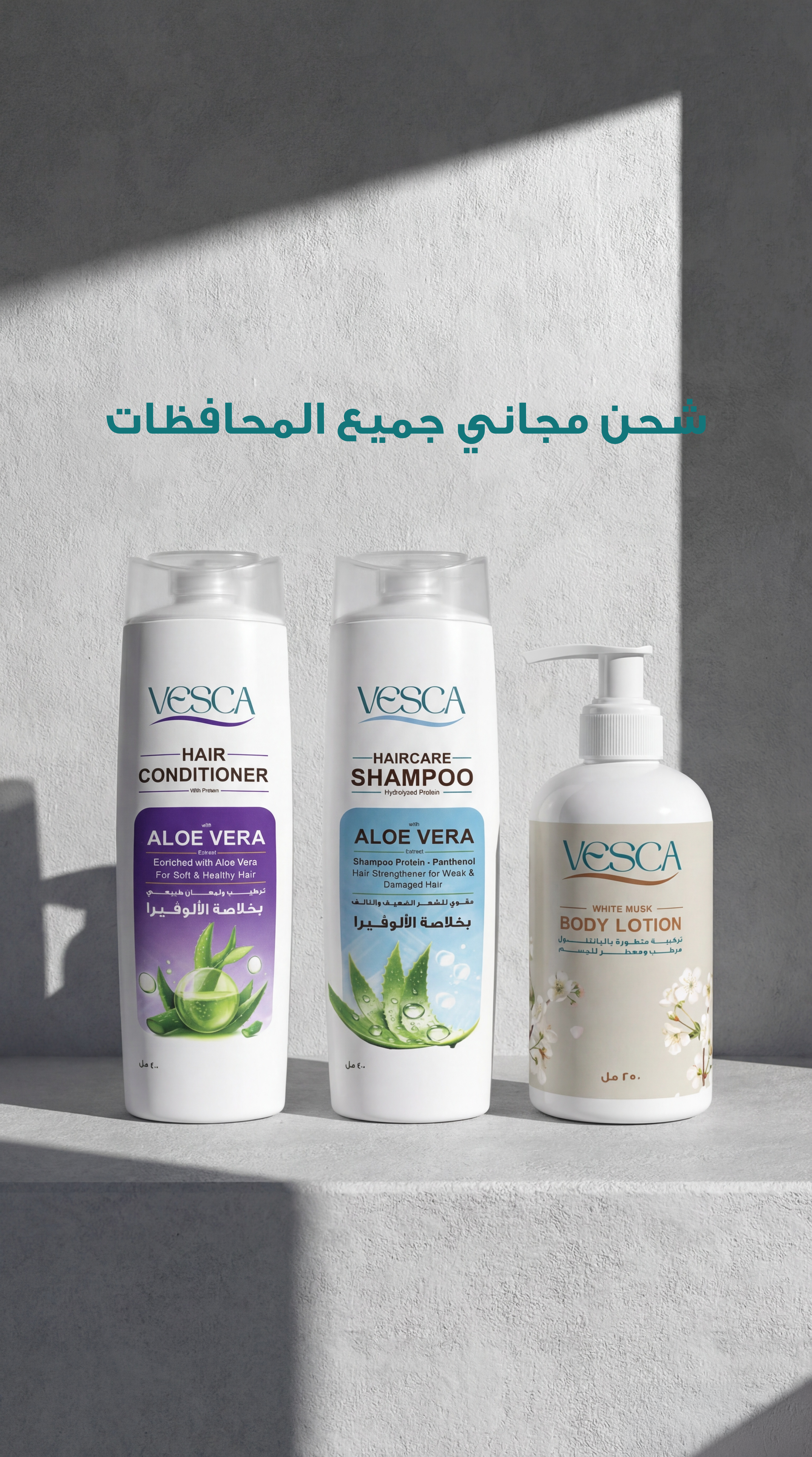 مجموعة فيسكا اكسترا ترطيب