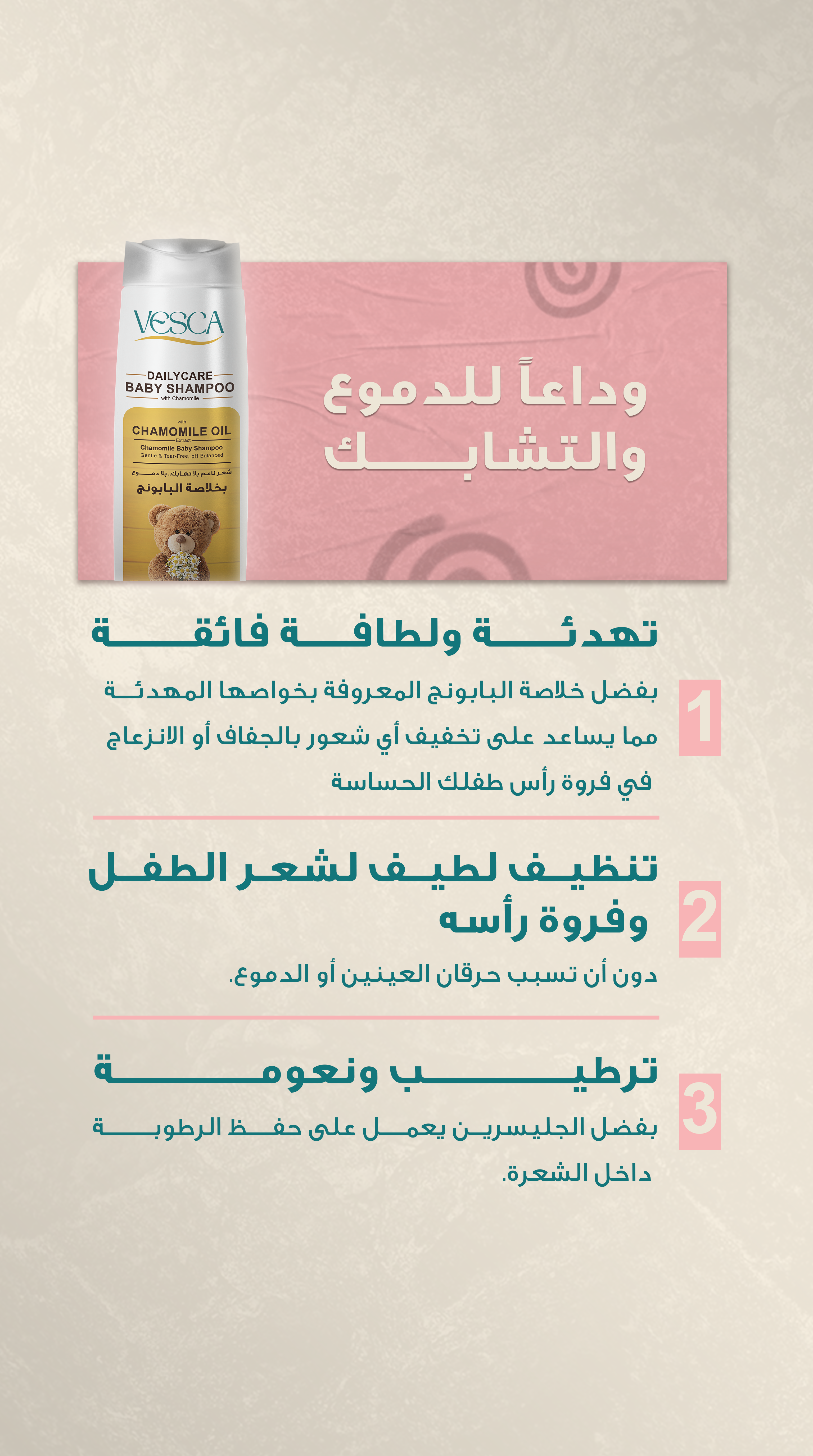 شامبو ڤيسكا للأطفال بخلاصة البابونج  ٤٠٠ مل