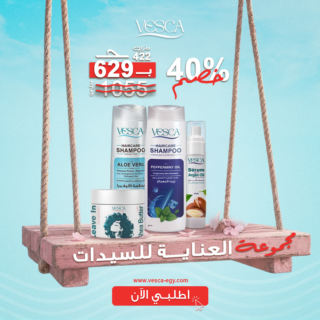 مجموعة العناية للسيدات